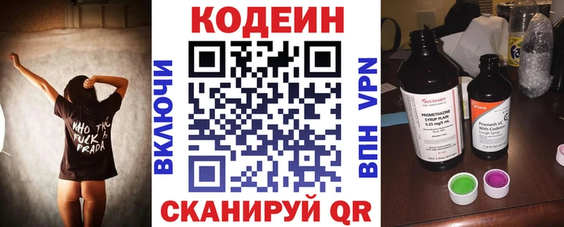 Codein напиток Lean (лин)  Фёдоровский 